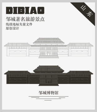 鄒城博物館