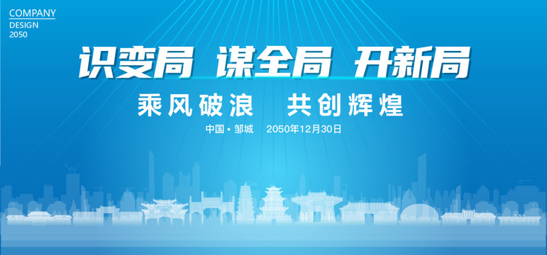 鄒城公司年會