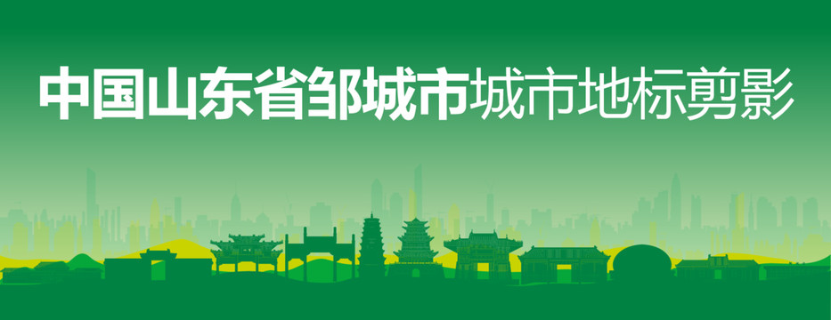 鄒城剪影