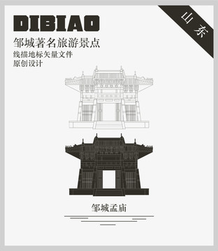 鄒城孟廟