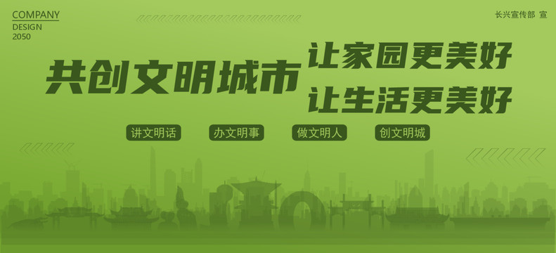 長(zhǎng)興共創(chuàng)文明城市