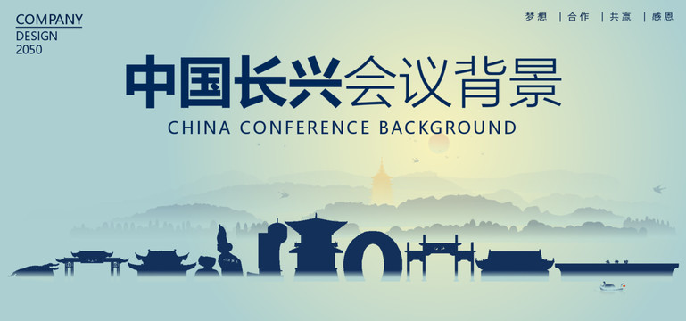 長興會議背景