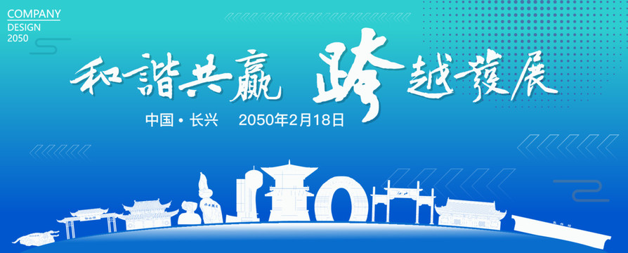長(zhǎng)興經(jīng)濟(jì)會(huì)議