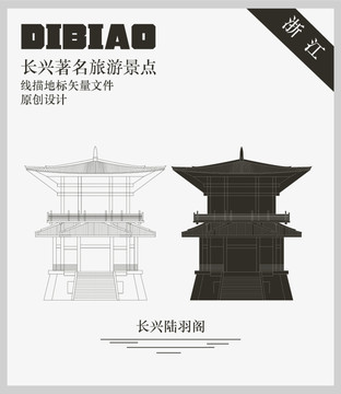 長興陸羽閣