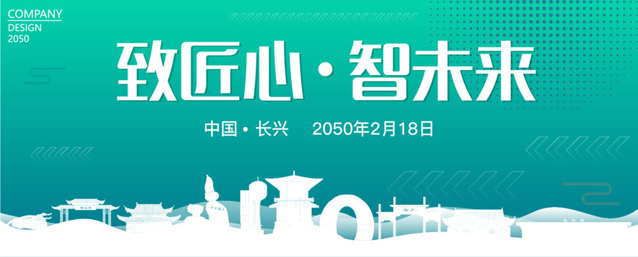 長興智能大會