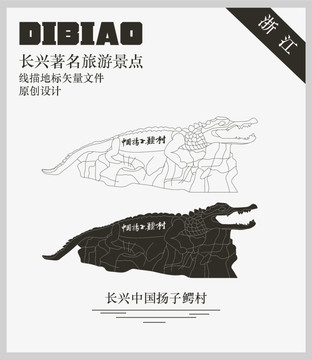 長興中國揚子鱷村