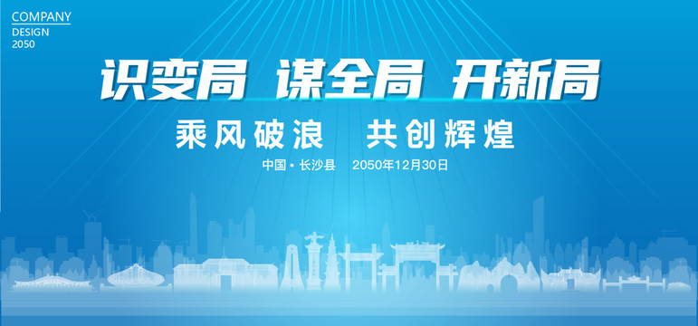 長沙縣公司年會