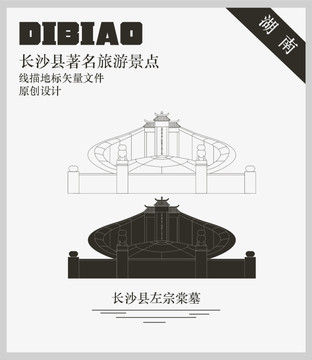 長沙縣左宗棠墓