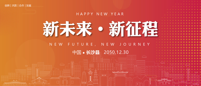 长沙县新年背景