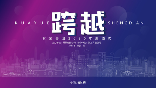 長沙縣元旦背景
