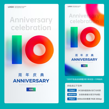 10周年慶