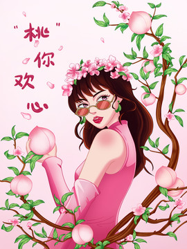 國潮風(fēng)桃你歡心美女桃子