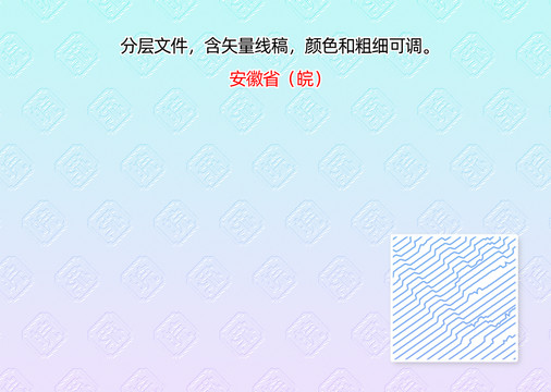 安徽省皖字防偽紋