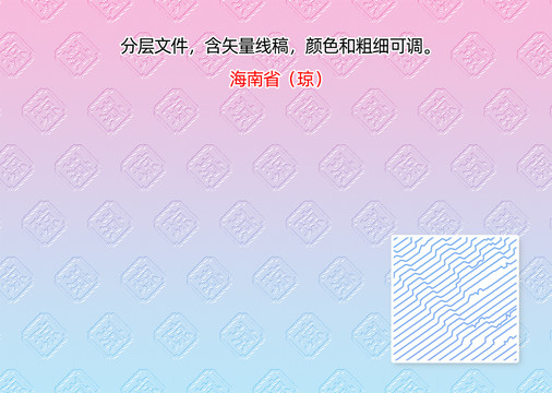 海南省琼字防伪纹