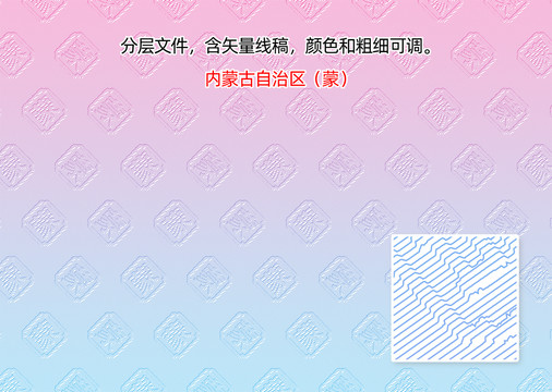 内蒙古自治区蒙宁字防伪纹