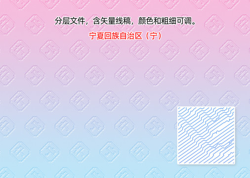 寧夏回族自治區(qū)寧字防偽紋