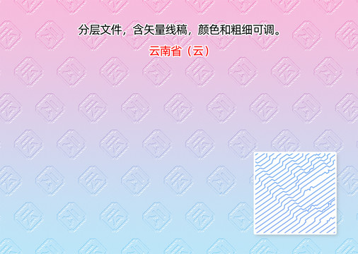 云南省云字防伪纹