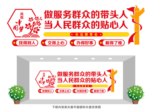 黨群服務(wù)文化墻