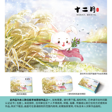 兔年插蘆葦湖畔采野花