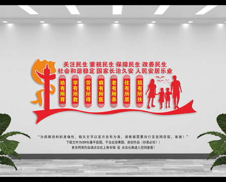 民生文化墻