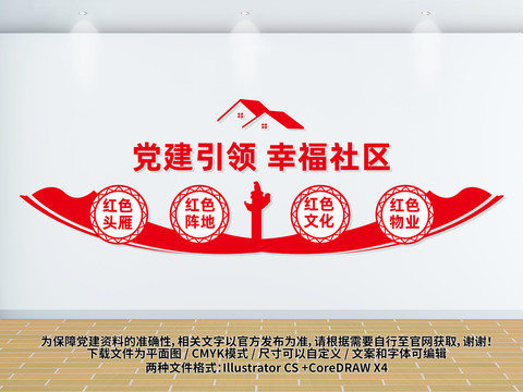 黨建引領(lǐng)幸福社區(qū)
