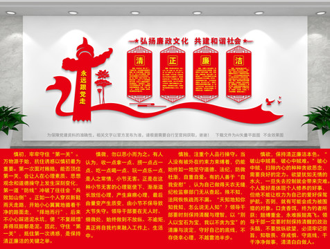 廉政文化墻
