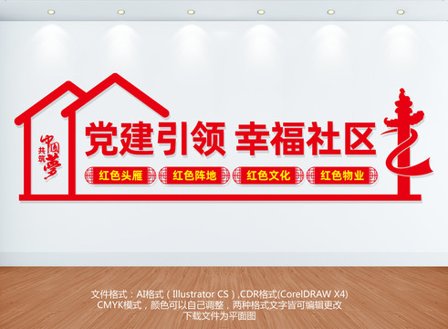 黨建引領(lǐng)幸福社區(qū)