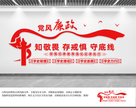 黨風(fēng)廉政建設(shè)