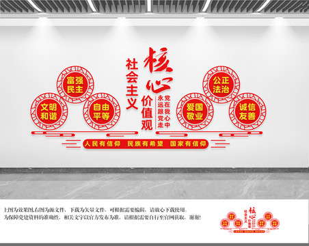 價(jià)值觀文化墻