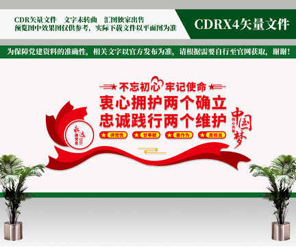 兩個(gè)確立兩個(gè)維護(hù)