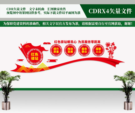 紅色驛站