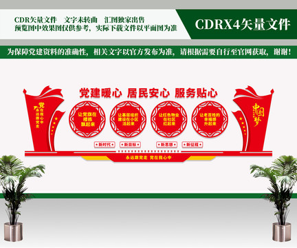 社區(qū)黨建