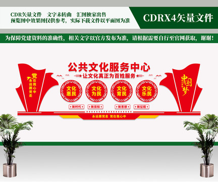 公共文化服務(wù)中心