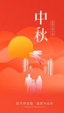 中秋節(jié)