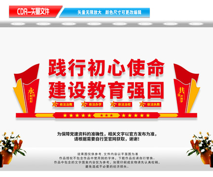建設(shè)教育強國