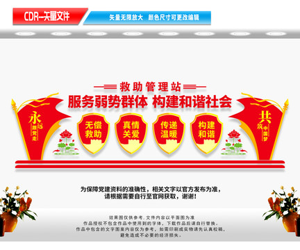 救助站文化墻