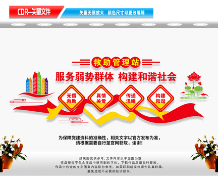 救助站文化墻