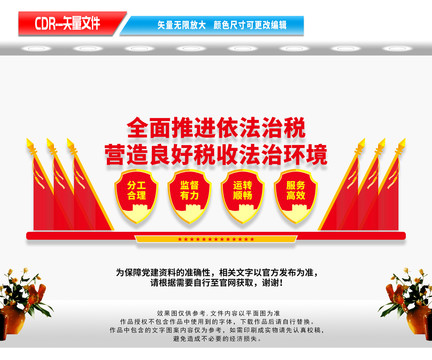財(cái)稅文化墻