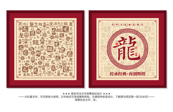龍字書法文字底紋