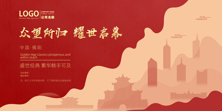 揭陽