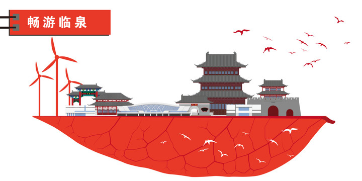 臨泉