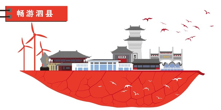 泗縣