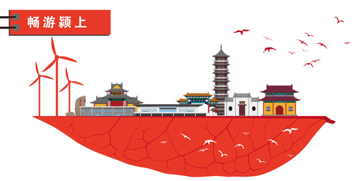 潁上