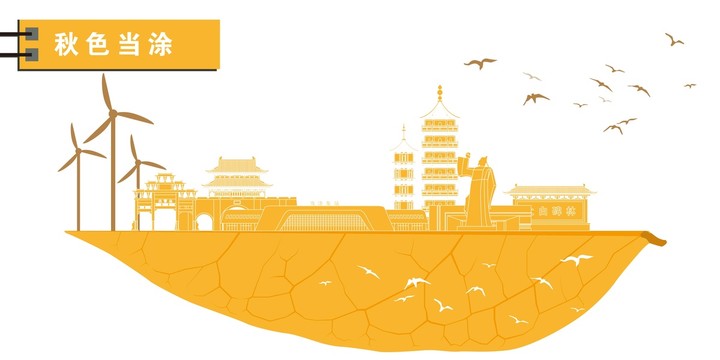 當(dāng)涂