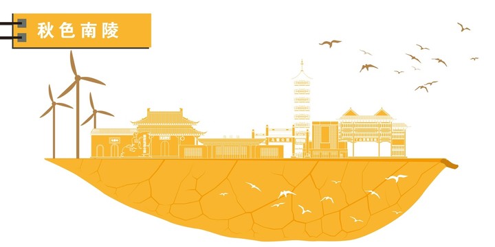 南陵