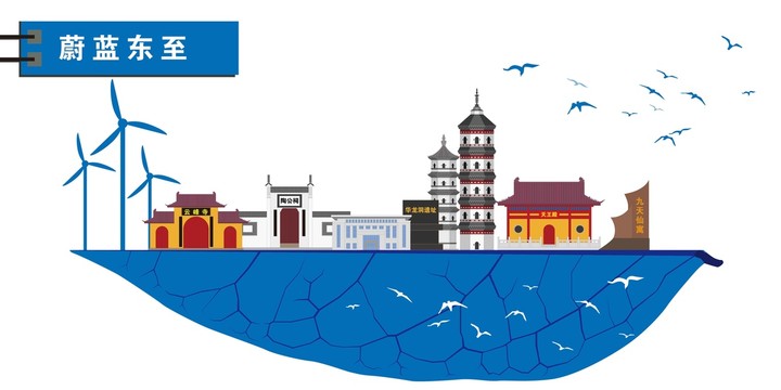 東至
