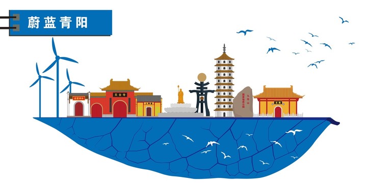 青陽(yáng)