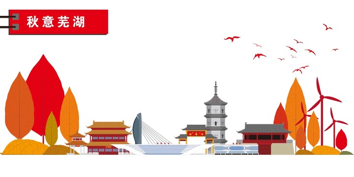 蕪湖