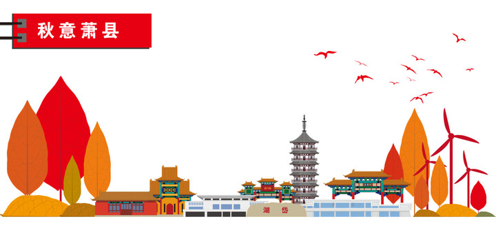 蕭縣