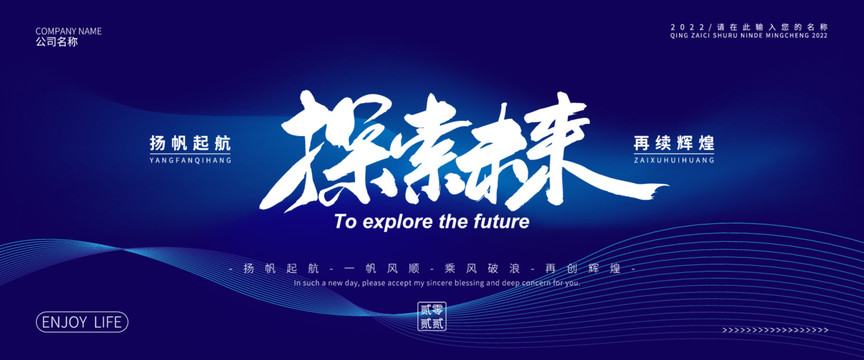 探索未來